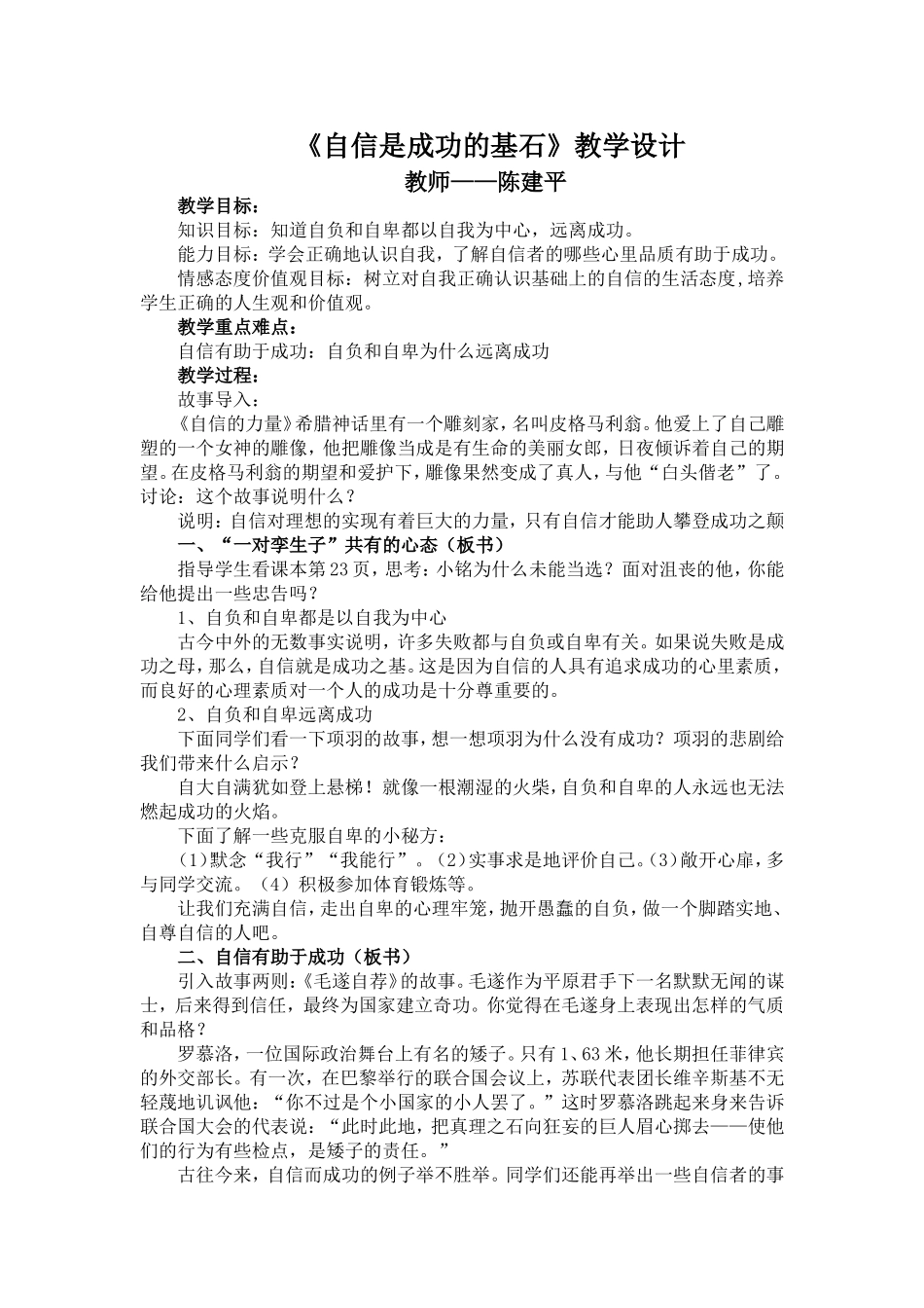 《自信是成功的基石》教学设计_第1页
