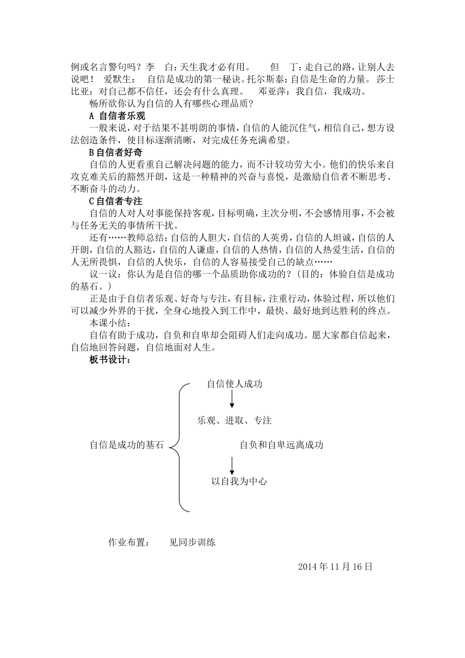 《自信是成功的基石》教学设计_第2页