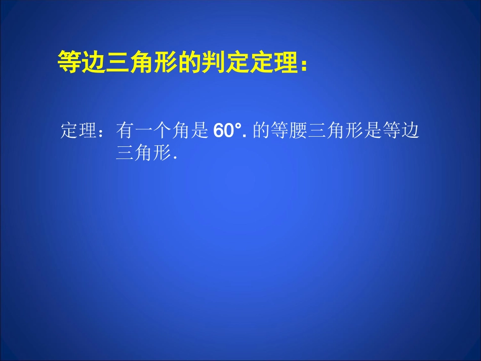 等腰三角形（四）演示文稿_第3页