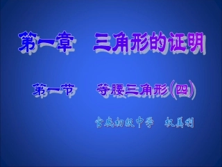 等腰三角形（四）演示文稿