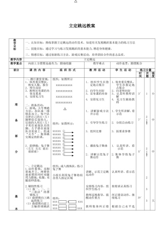 立定跳远教案 (3)