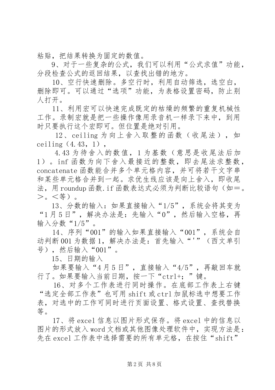 非常实用的公务员裸考状元心得_第2页