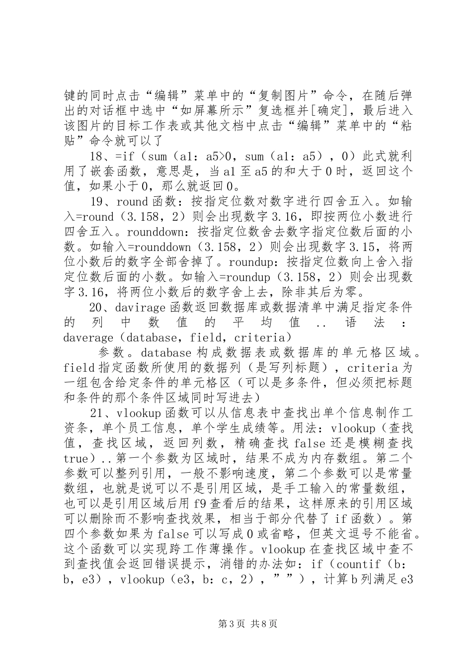 非常实用的公务员裸考状元心得_第3页
