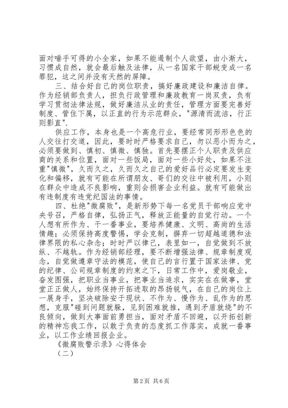 微腐败警示录学习心得_第2页