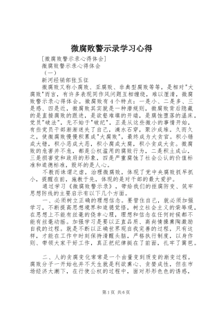 微腐败警示录学习心得