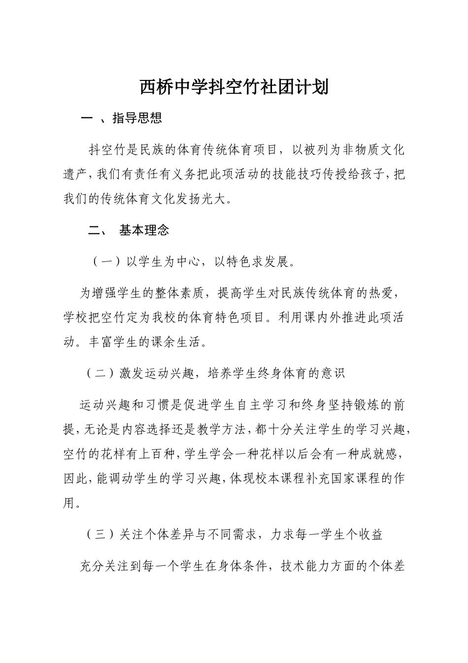 抖空竹兴趣小组计划_第1页