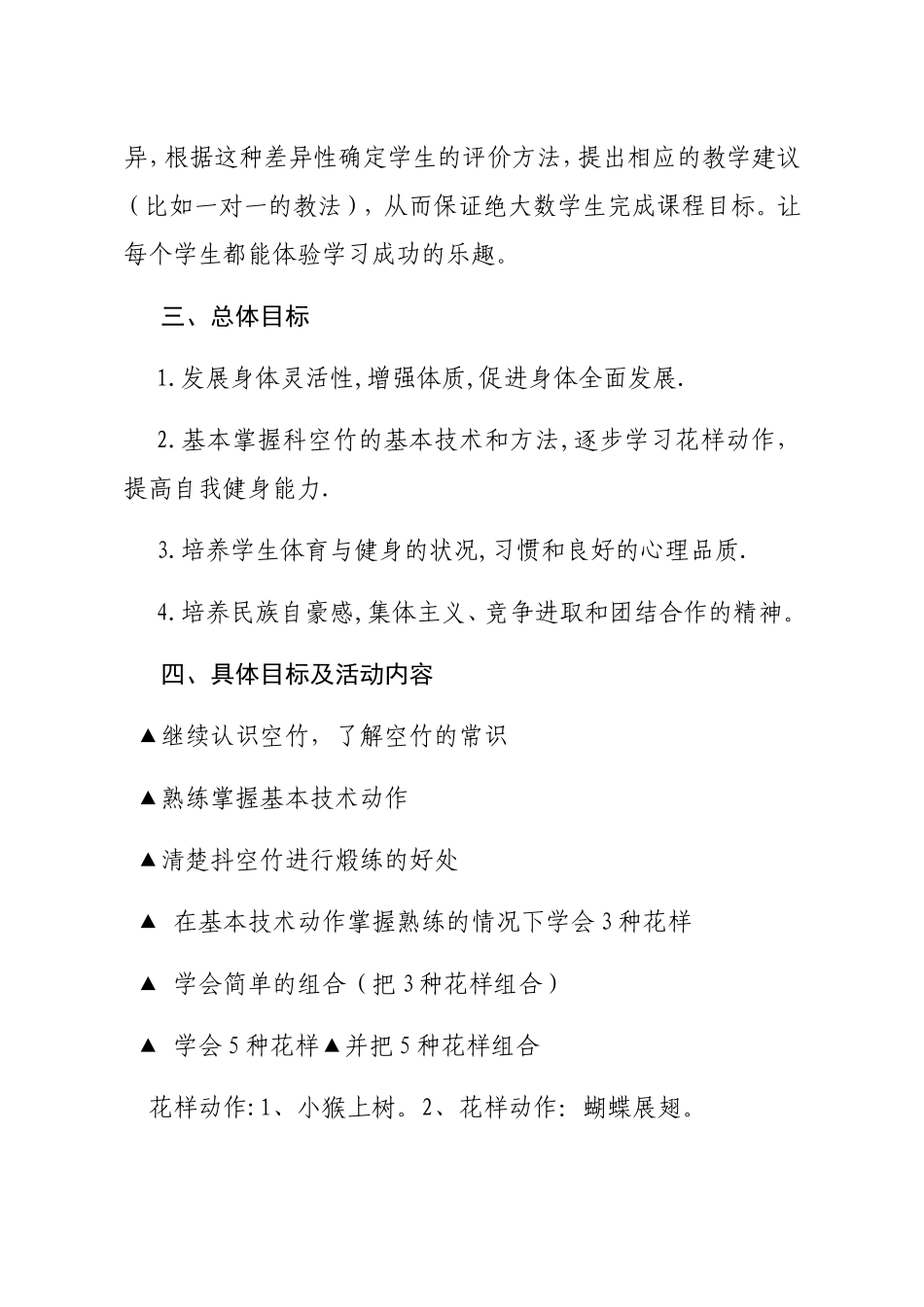 抖空竹兴趣小组计划_第2页