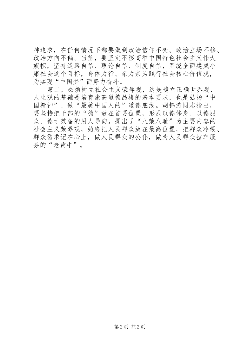 法院学习社会主义核心价值观心得体会_第2页