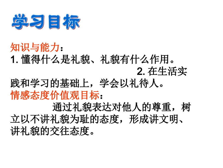 礼貌显魅力新glf_第3页