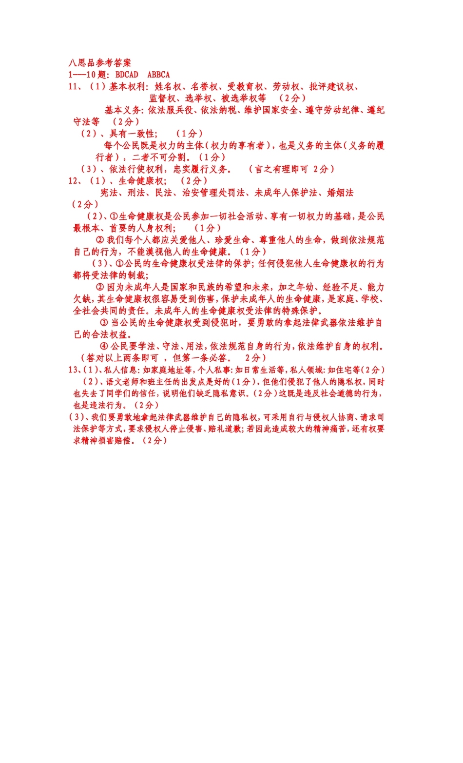 八思品下册参考答案_第1页