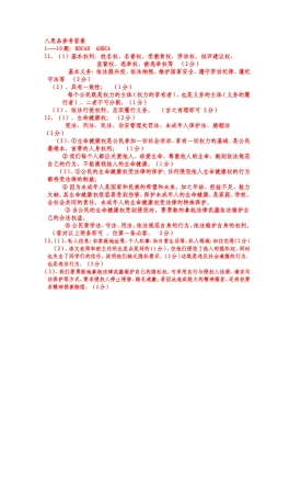 八思品下册参考答案