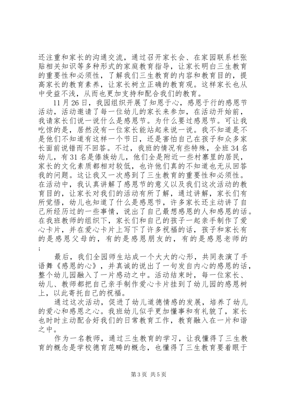 三生教育心得体会_第3页