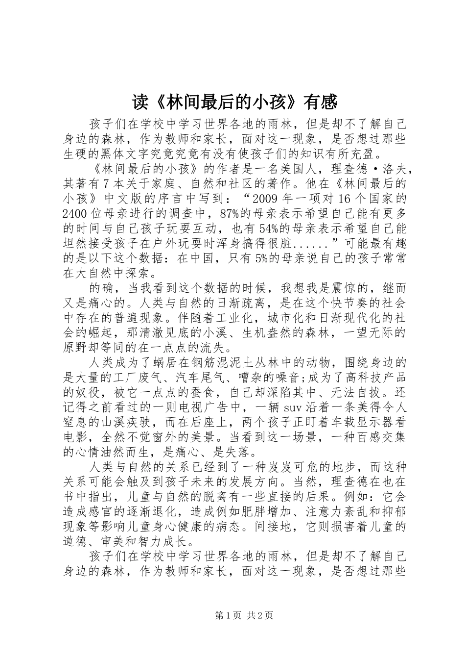 读《林间最后的小孩》有感_第1页