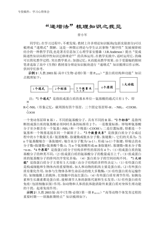 “递增法”梳理知识之我见