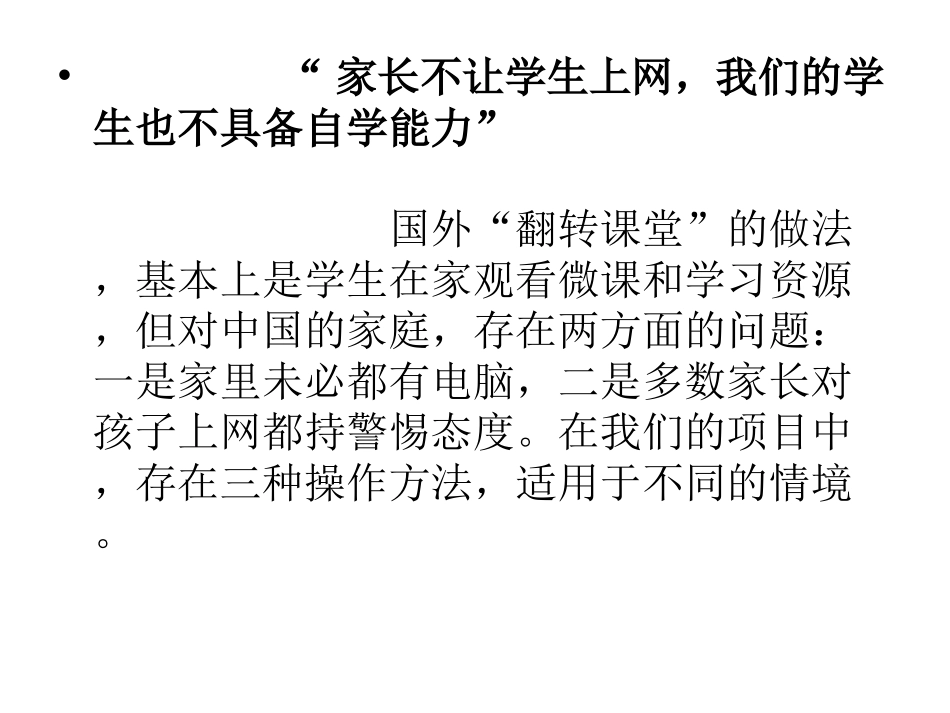 翻转课堂的问题和困惑_第3页