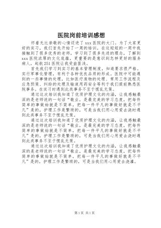 医院岗前培训感想