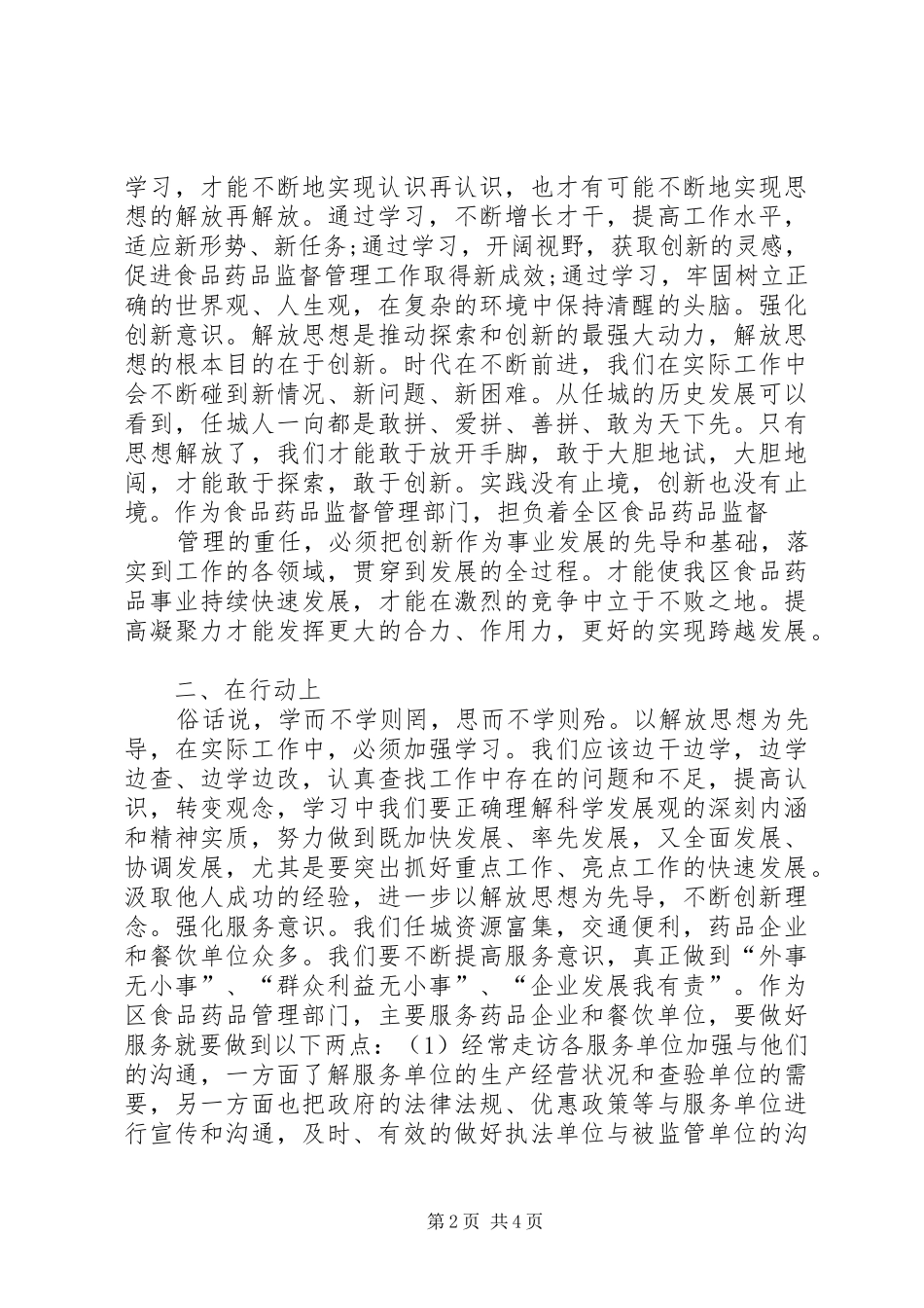 解放思想跨越发展大讨论活动学习心得_第2页