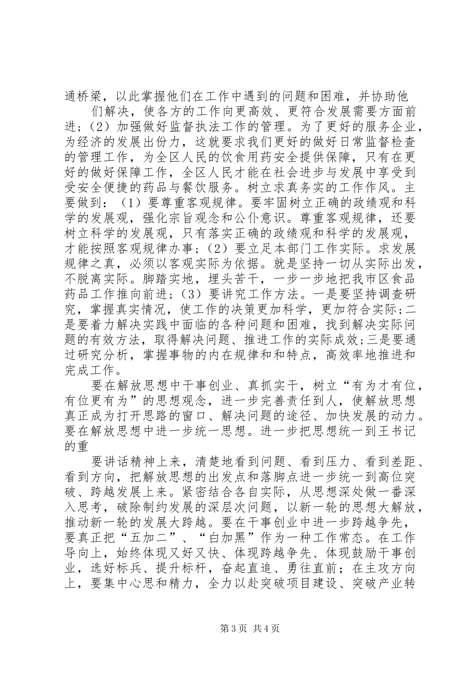 解放思想跨越发展大讨论活动学习心得_第3页