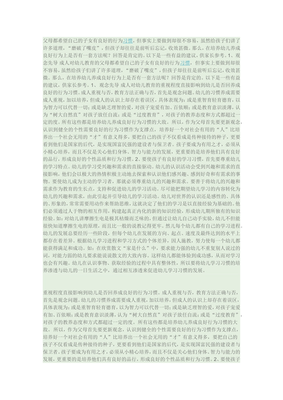 父母都希望自己的子女有良好的行为习惯_第1页