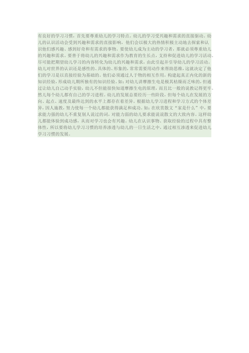 父母都希望自己的子女有良好的行为习惯_第2页