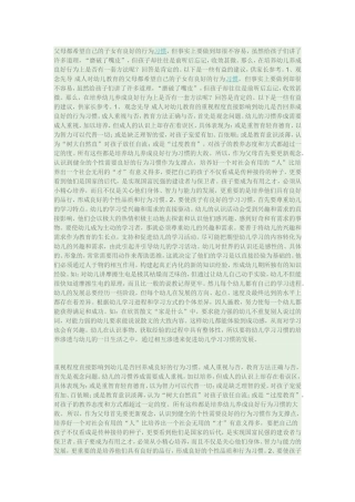 父母都希望自己的子女有良好的行为习惯