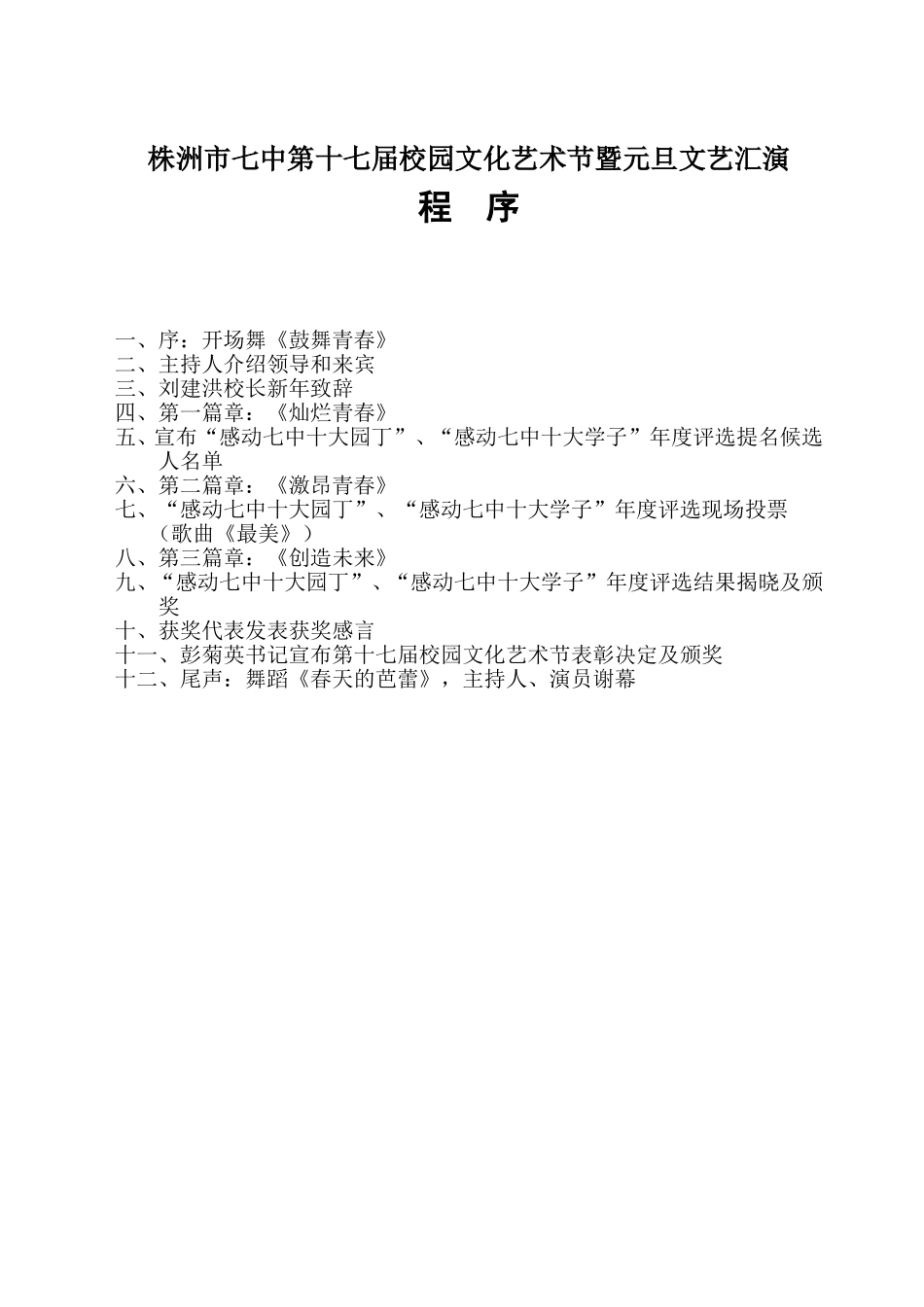 2014文艺汇演程序_第1页