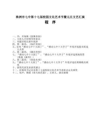 2014文艺汇演程序