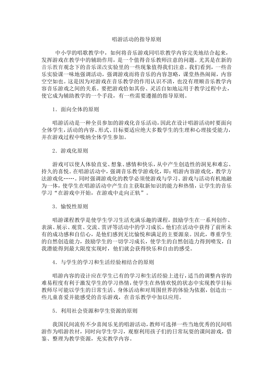 唱游活动的指导原则_第1页
