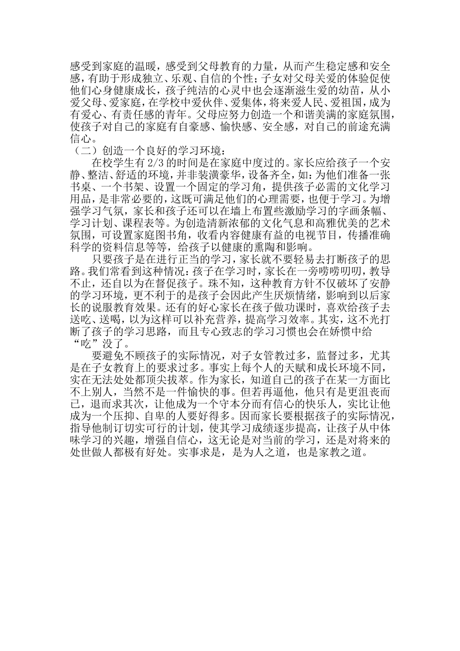 良好的家庭氛围在家庭教育中的作用_第2页