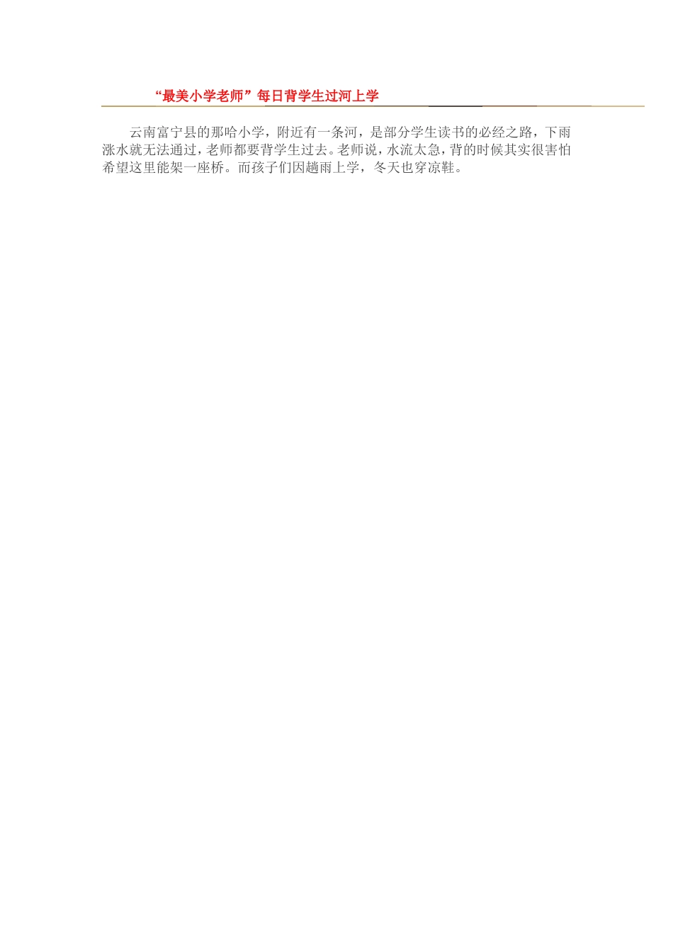 最美的乡村教师_第1页