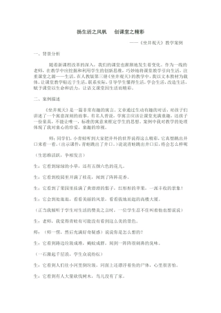 小学语文教学案例之坐井观天教学案例