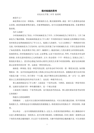 对绘画艺术的一点点思考