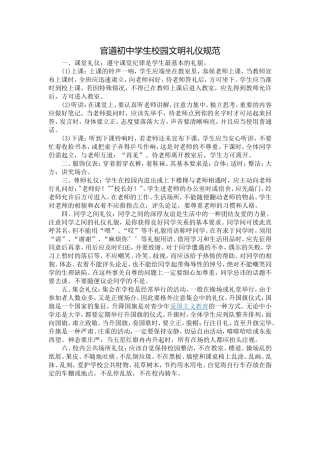 官道初中学生文明礼仪规范要求