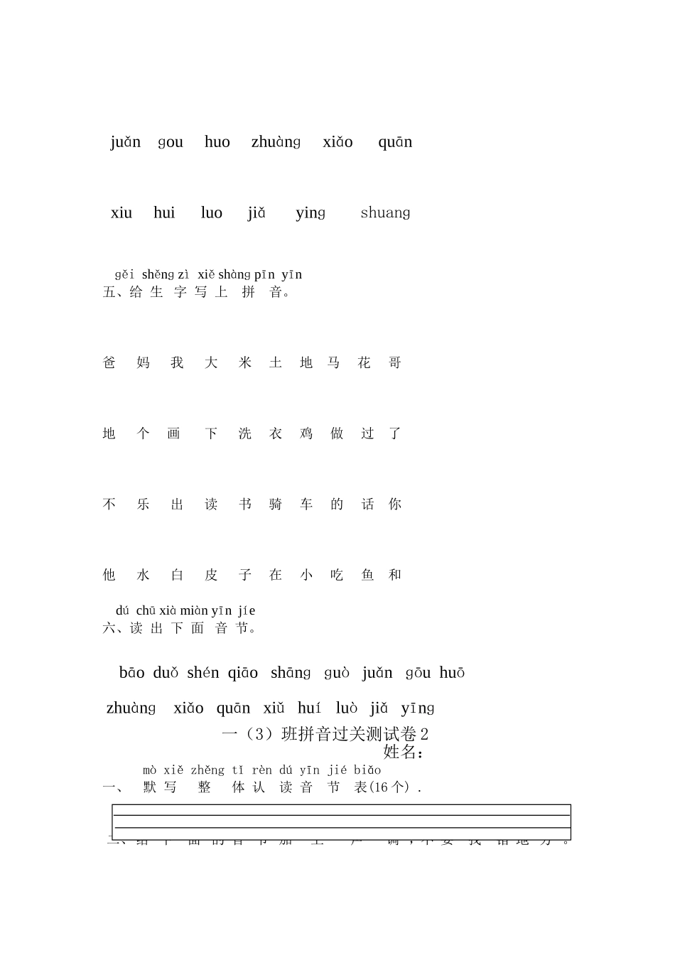 拼音过关试卷_第2页