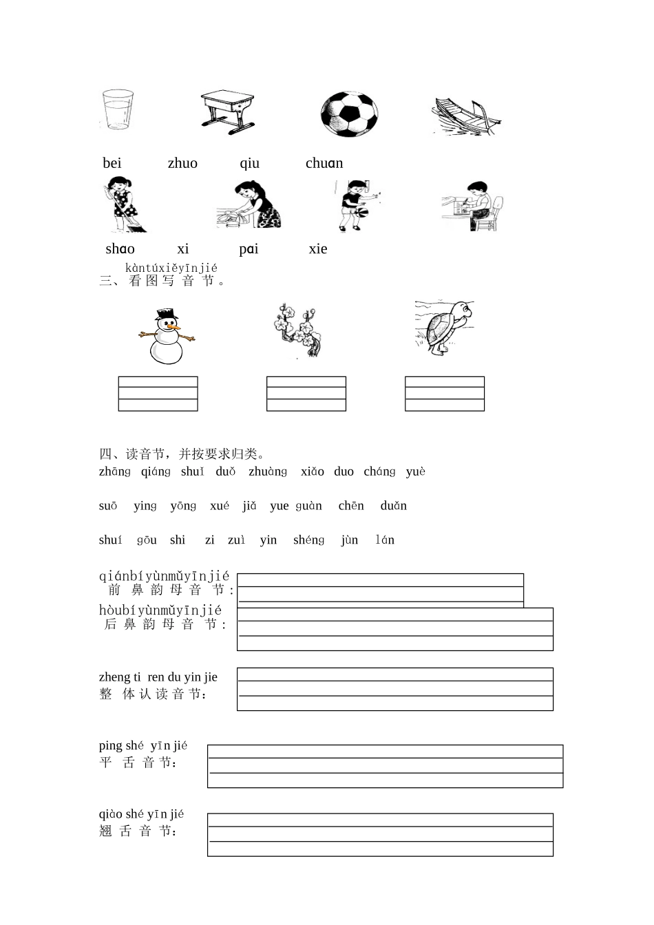 拼音过关试卷_第3页