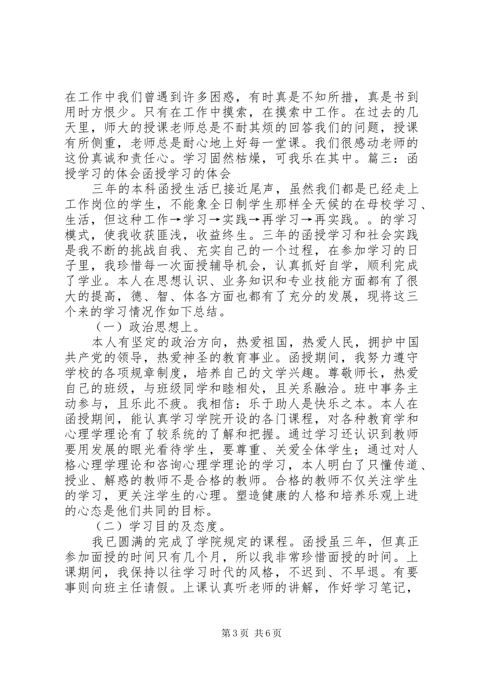 函授学习心得体会_第3页