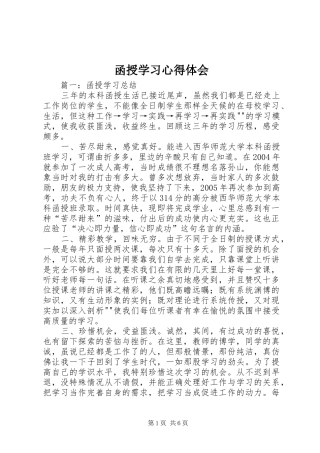 函授学习心得体会