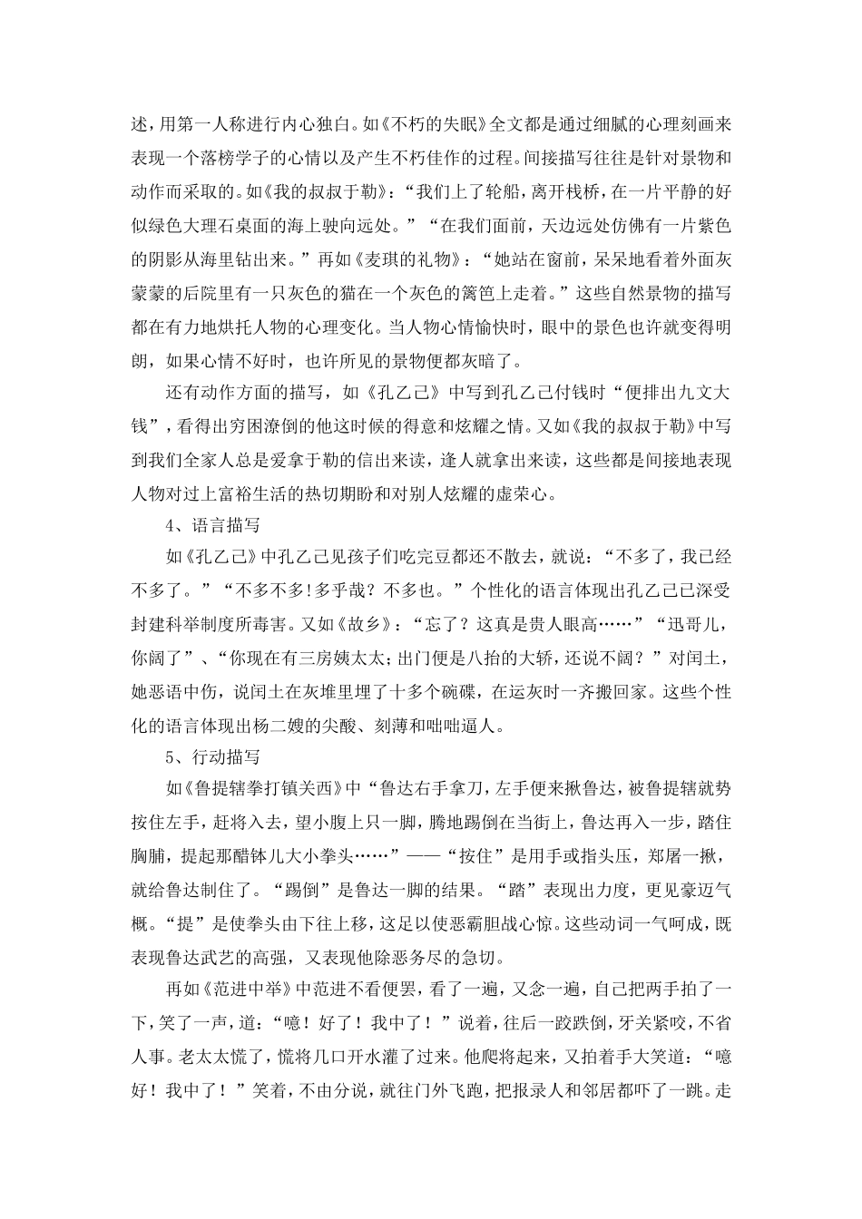 小说中的人物形象描写教学例谈_第2页