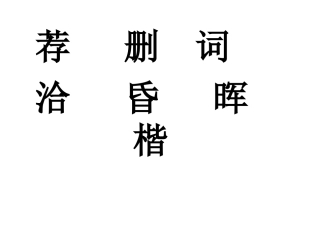 那片绿绿的爬山虎MicrosoftPowerPoint演示文稿