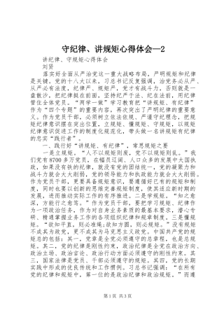守纪律、讲规矩心得体会—2 (4)
