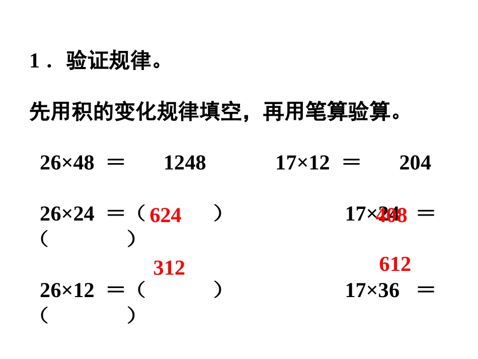 《积的变化规律》 (2)_第3页