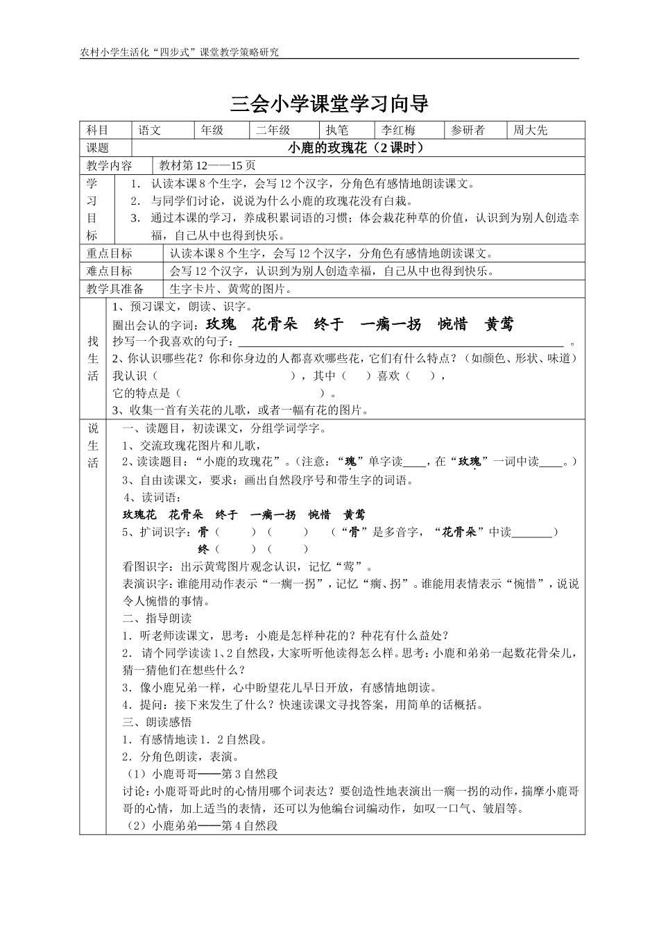 小鹿的玫瑰花_第1页