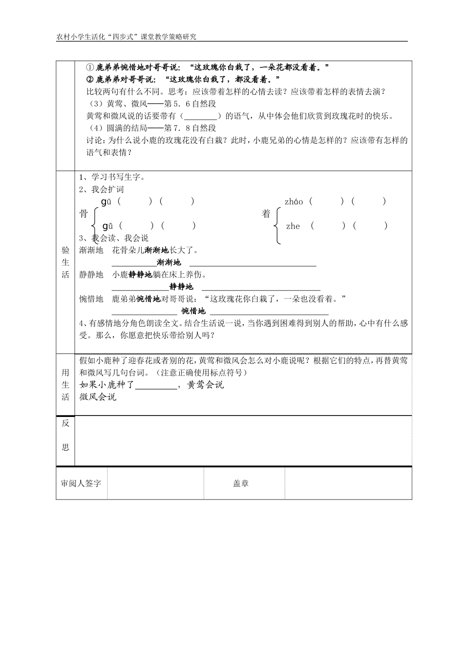 小鹿的玫瑰花_第2页