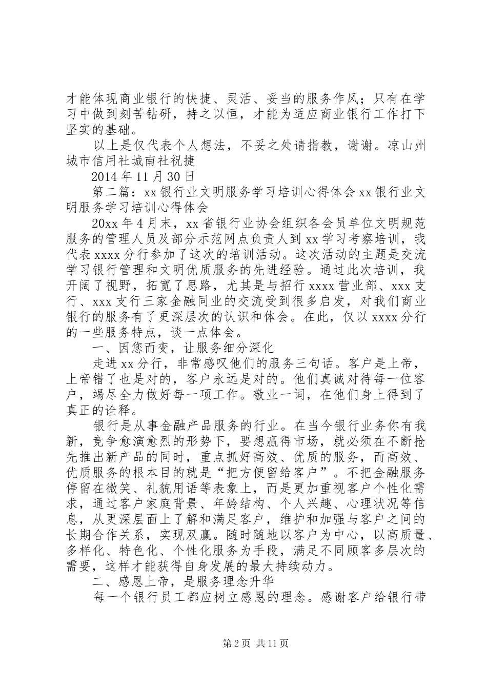 银行业培训心得体会(精选多篇)_第2页