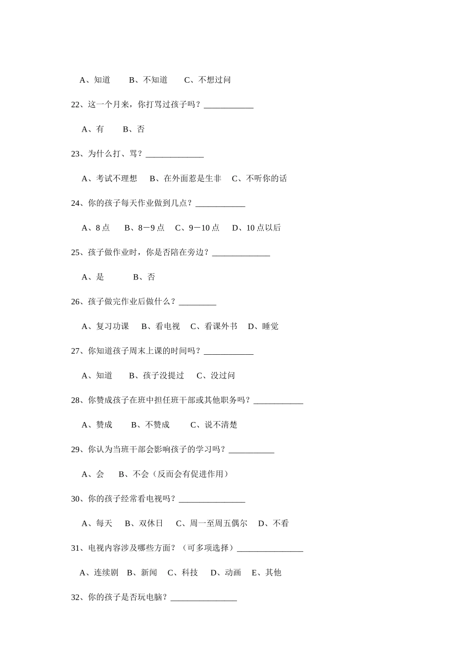 家长问卷调查表 (6)_第3页