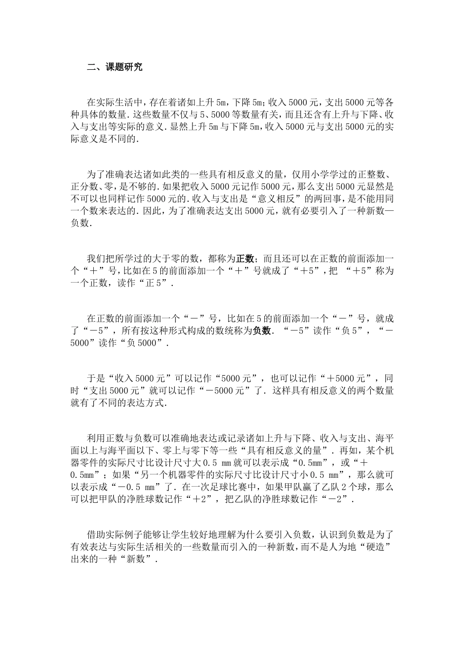 教案---11正数和负数_第2页