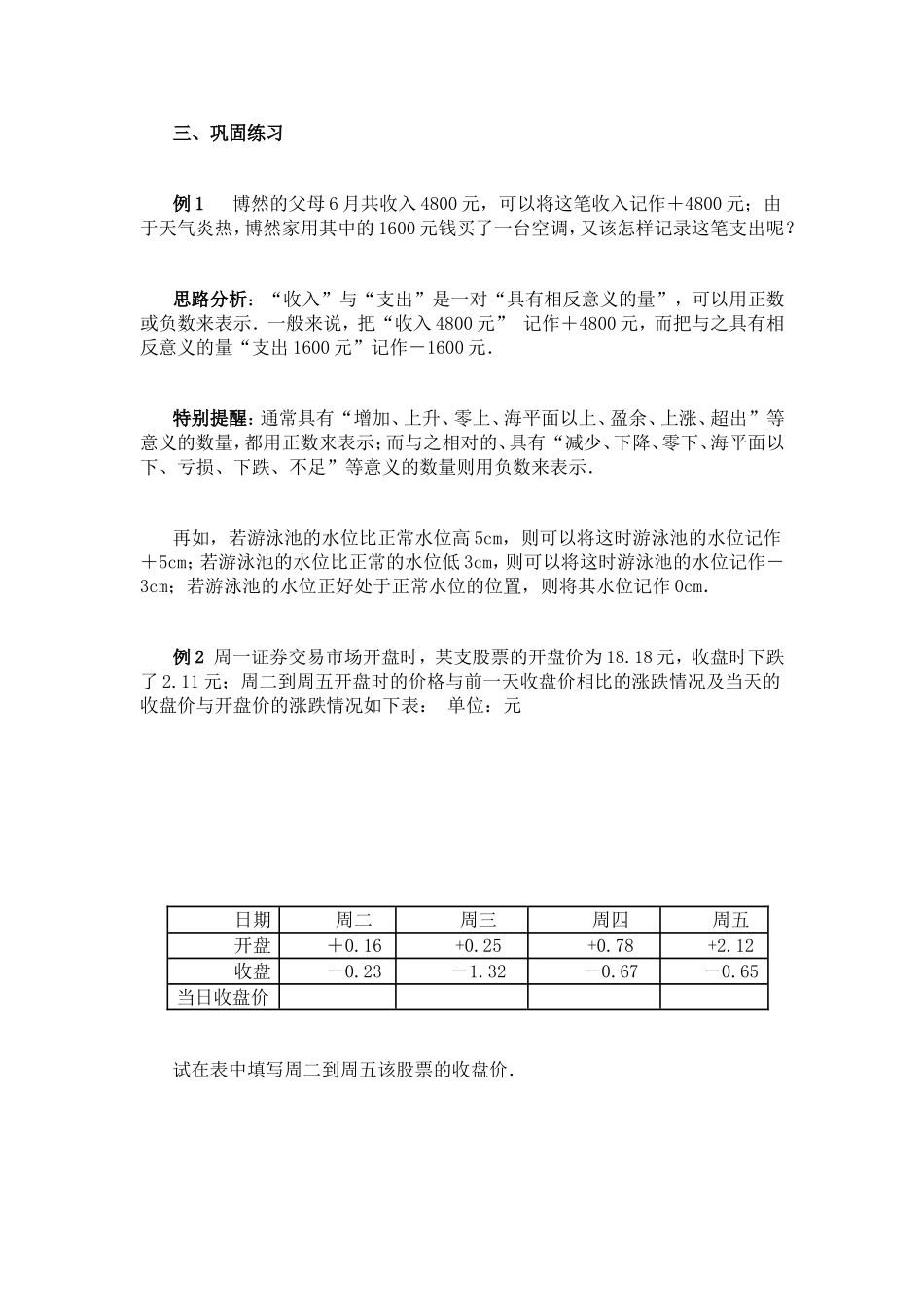 教案---11正数和负数_第3页