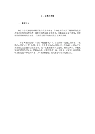 教案---11正数和负数