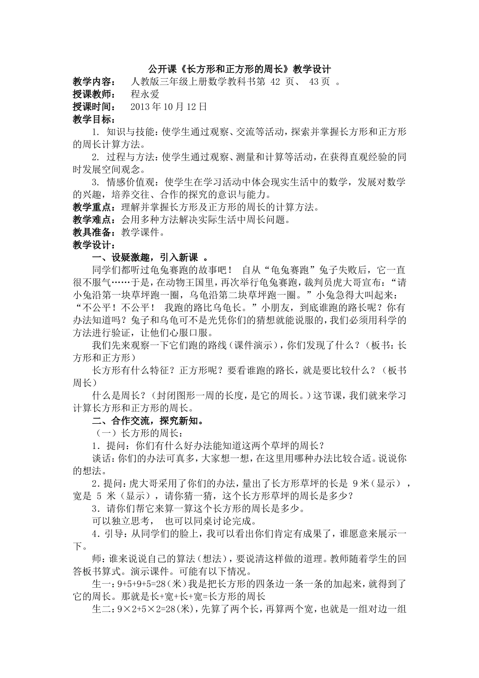 公开课《长方形和正方形周长》_第1页