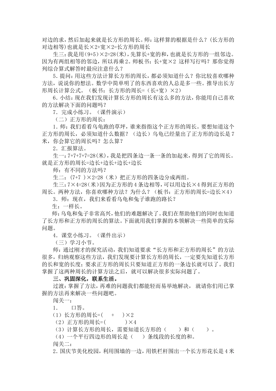 公开课《长方形和正方形周长》_第2页